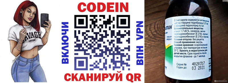 Кодеин Purple Drank Болохово